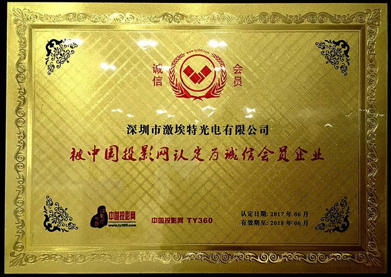 中國投影網認證誠信會員企業(yè)