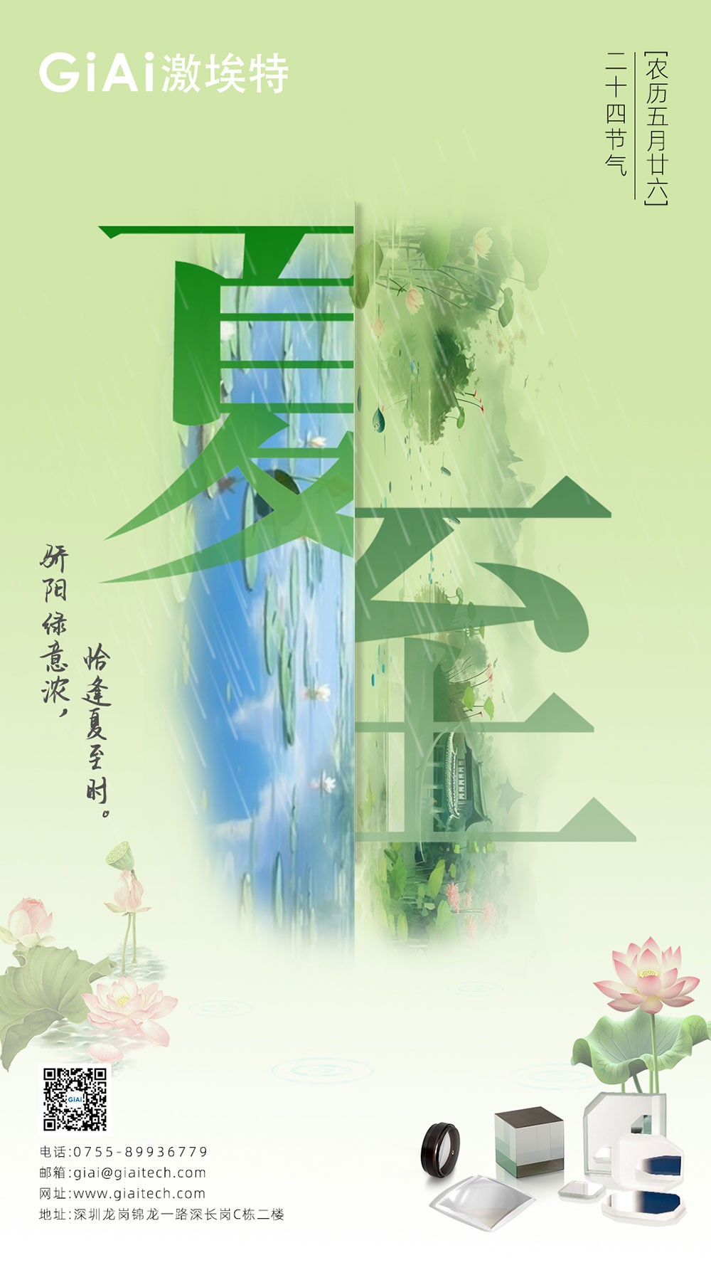 至長白晝，至清光明 | 激埃特光電祝您夏至安康！