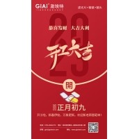 迎新春、發(fā)紅包——2023年激埃特濾光片廠家開工大吉