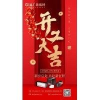 深圳激埃特光電有限公司開工大吉！