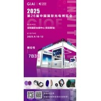 第26屆CIOE中國國際光電博覽會即將到來！激埃特誠邀你一同加入！