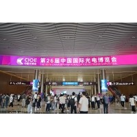 光電盛會揭幕，激埃特光電閃耀CIOE2025首日！